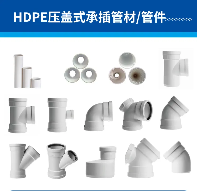 欧耐驰 HDPE 阻燃静音排水立管配件系统